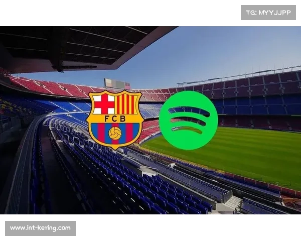 巴萨与音乐流媒体平台签约，球场冠名权谈判启动